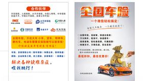 车险传单