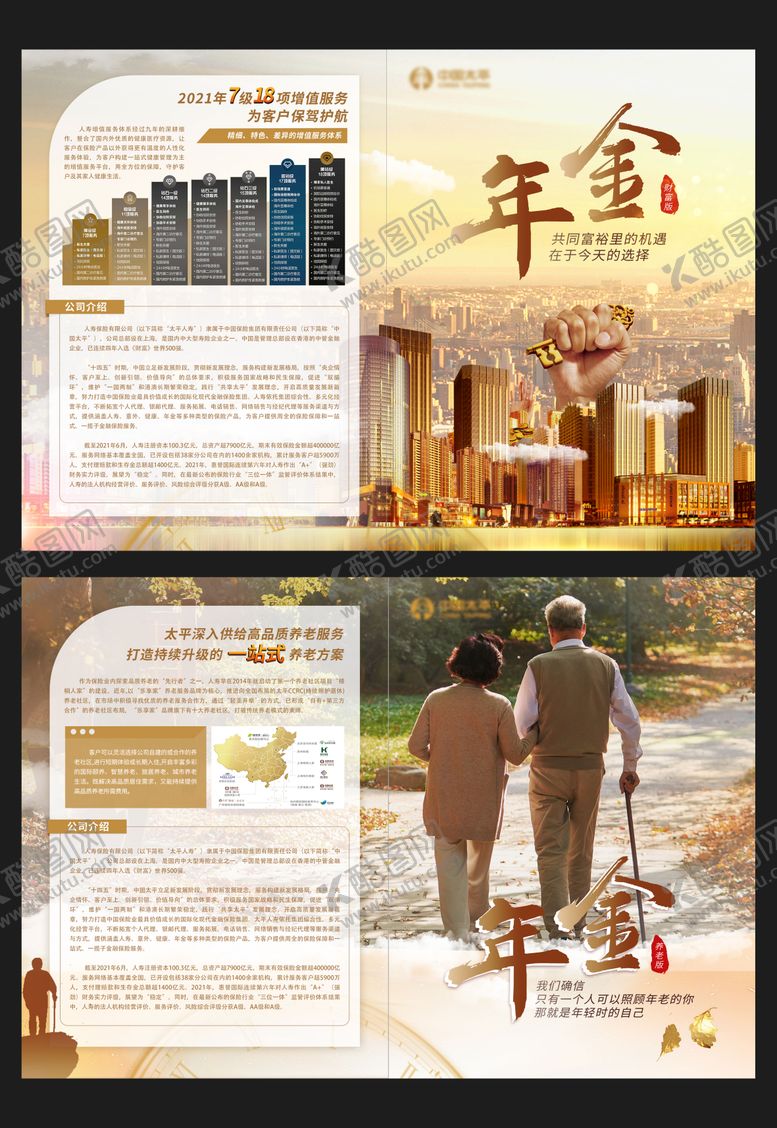 编号：28798001131608241336【酷图网】源文件下载-金融保险折页画册封面