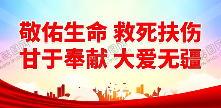 编号：72722002221628369373【酷图网】源文件下载-医院标语