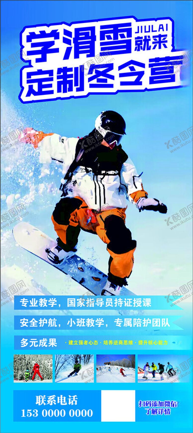 编号：93826104202241278798【酷图网】源文件下载-滑雪海报
