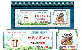 使用公筷