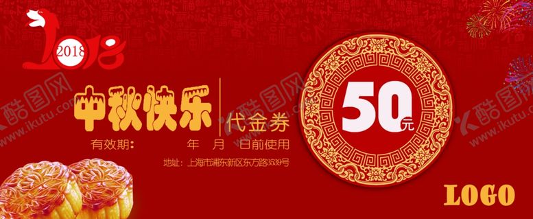 编号：72235809221134441288【酷图网】源文件下载-中秋代金券