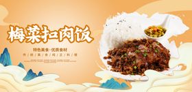 编号：32605909250529425190【酷图网】源文件下载-梅菜扣肉