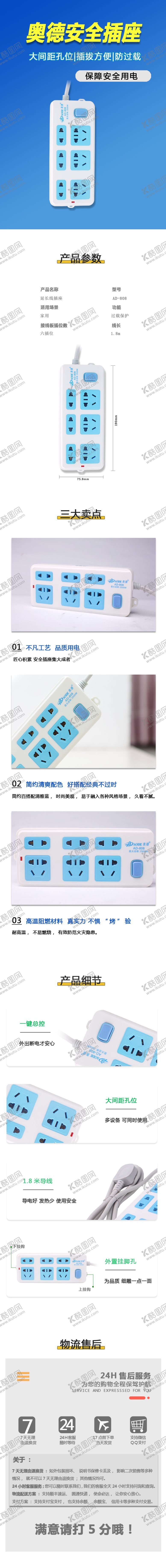 编号：64173502142159425914【酷图网】源文件下载-插座详情页