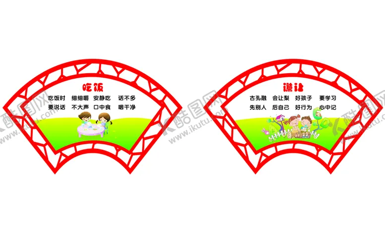 编号：71535710240345175527【酷图网】源文件下载-幼儿园礼仪