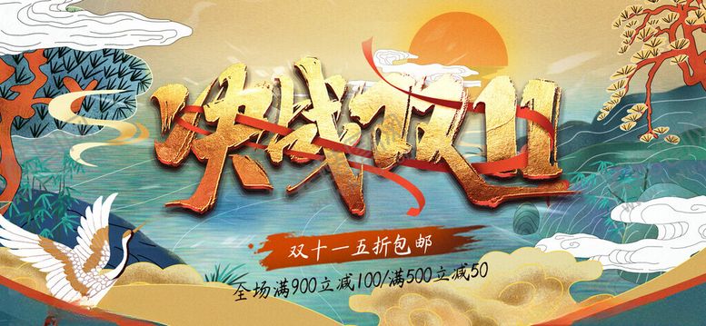 编号：83973311151147413607【酷图网】源文件下载-双11促销