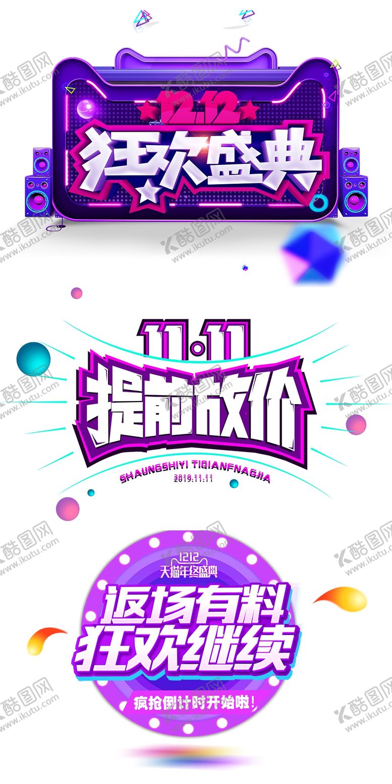 编号：27095009200711405221【酷图网】源文件下载-双十一设计双十二来了淘宝双