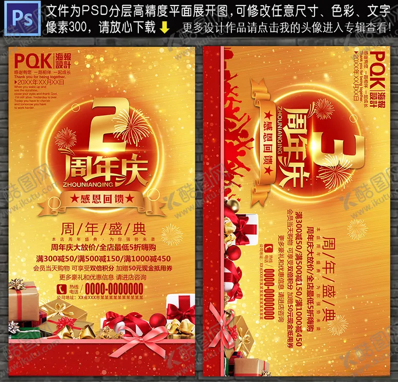 编号：68732709091927072058【酷图网】源文件下载-周年庆海报