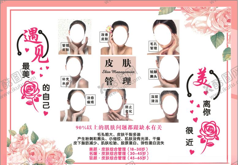 编号：10486609131459446548【酷图网】源文件下载-美容橱窗画