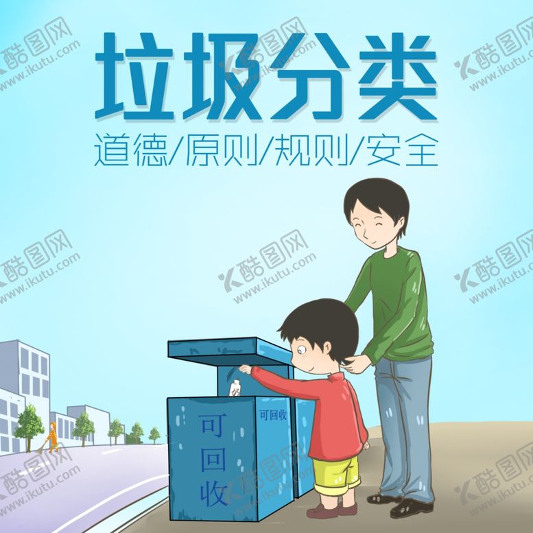 编号：78480307041536373136【酷图网】源文件下载-垃圾分类