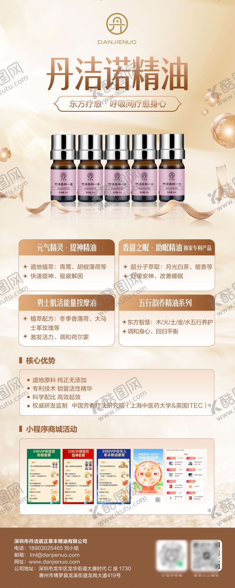 编号：69599006151418471332【酷图网】源文件下载-产品宣传易拉宝 