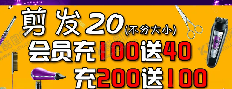 编号：20253305061512012470【酷图网】源文件下载-理发海报