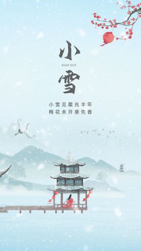 编号：60184309251245171095【酷图网】源文件下载-小雪