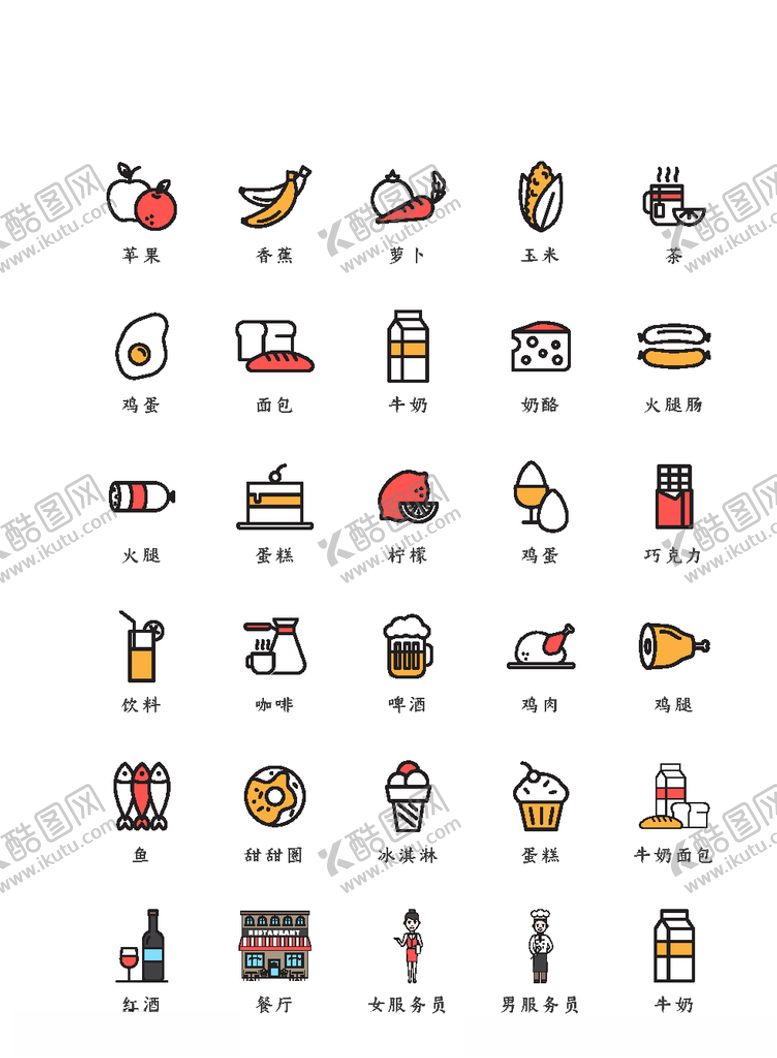 编号：15191311012029376703【酷图网】源文件下载-美食图标食品图标餐饮图标