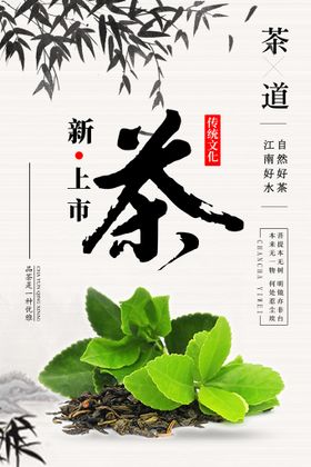 新茶上市横幅