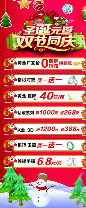 圣诞元旦双节