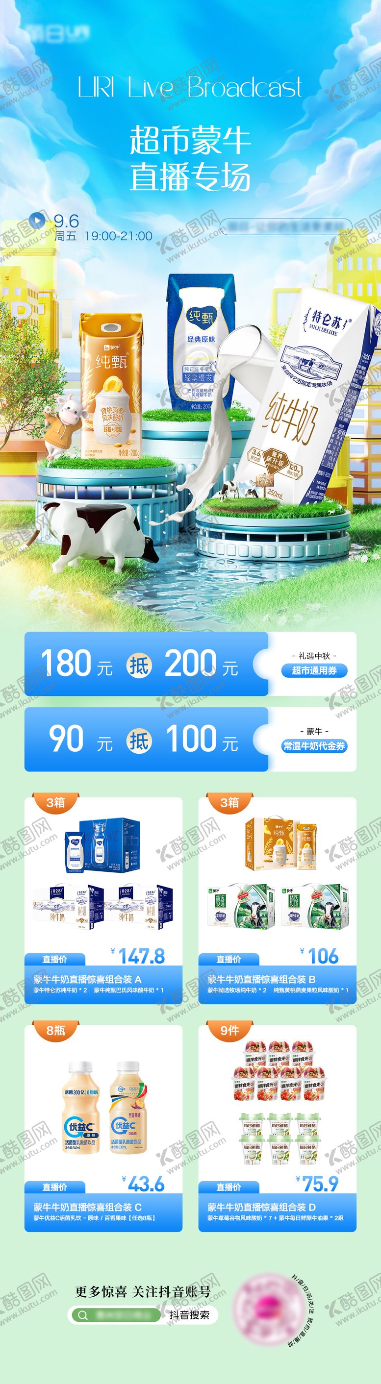 编号：25039212040716036723【酷图网】源文件下载-牛奶海报