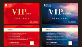 VIP卡