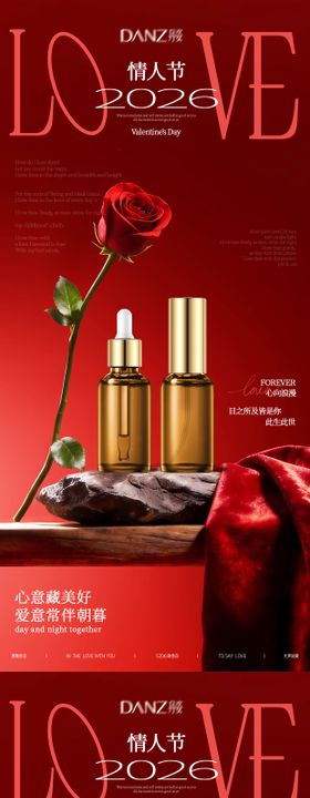 情人节活动宣传海报情人节海报