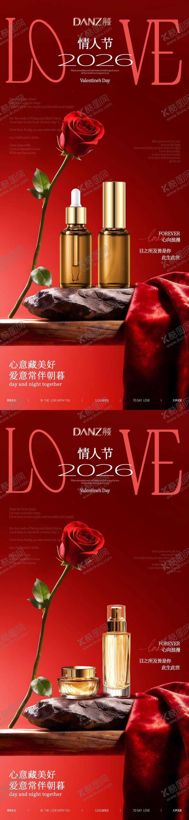 编号：60266302100209065065【酷图网】源文件下载-情人节活动宣传海报情人节海报