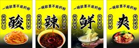 酸辣鲜爽