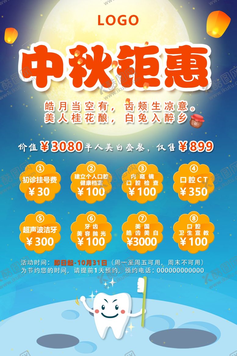 编号：51142805050312195448【酷图网】源文件下载-中秋