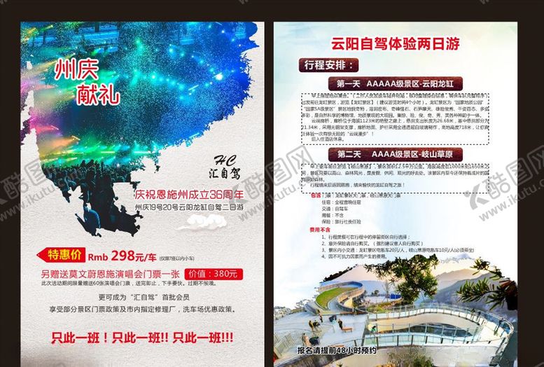 编号：36630707141525299811【酷图网】源文件下载-旅游海报