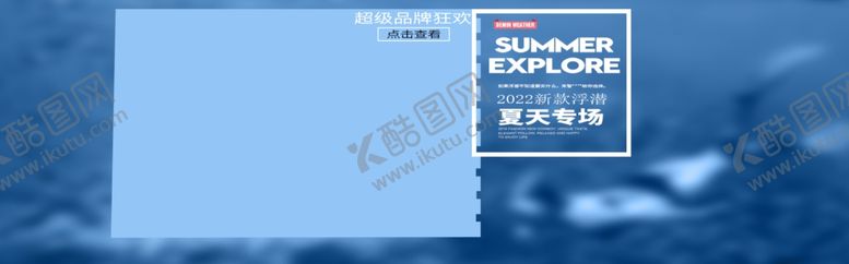 编号：59849109220713205581【酷图网】源文件下载-夏天专场
