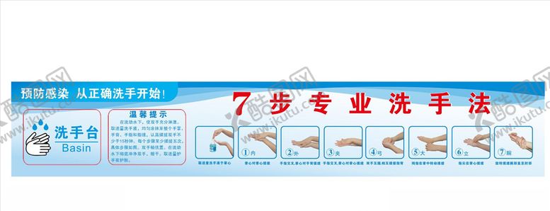 编号：95197305161701002027【酷图网】源文件下载-预防感染从正确洗手开始
