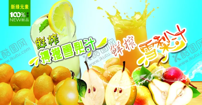 编号：58306702022224021421【酷图网】源文件下载-果汁