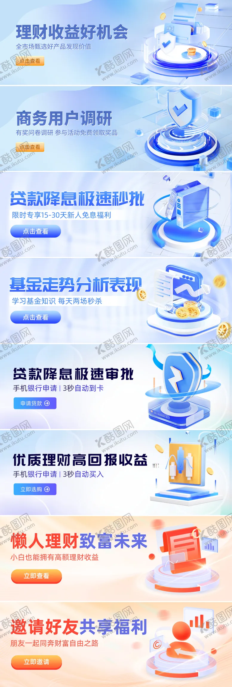 编号：56441006142334514586【酷图网】源文件下载-金融理财投资产品系列banner