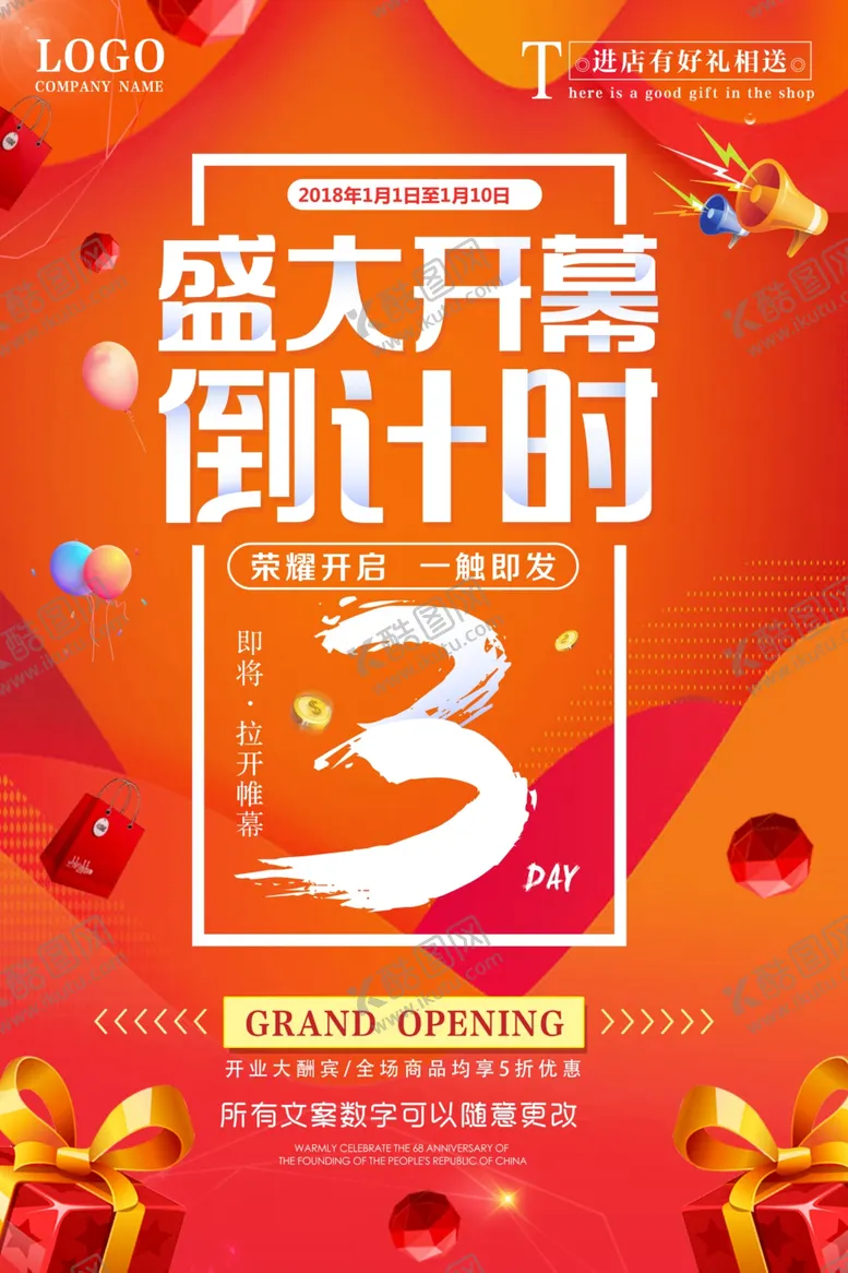 编号：42969606252357054785【酷图网】源文件下载-盛大开幕开业倒计时