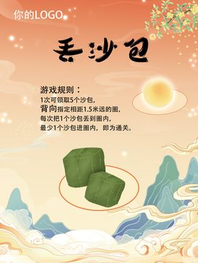 丢沙包