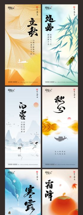 秋冬节气海报