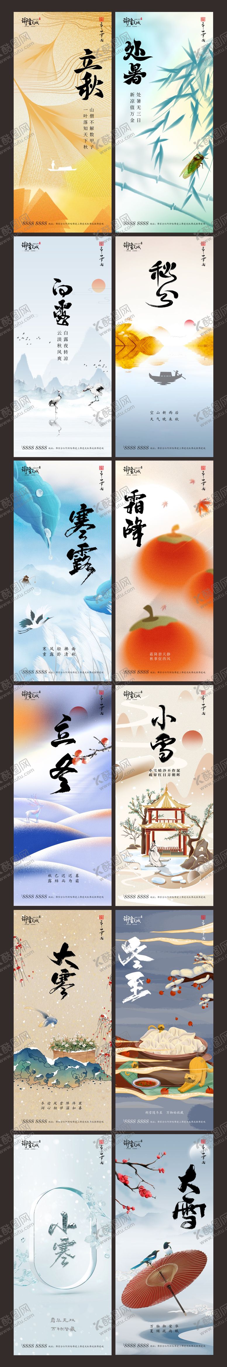 编号：69629011220821299832【酷图网】源文件下载-秋冬节气海报