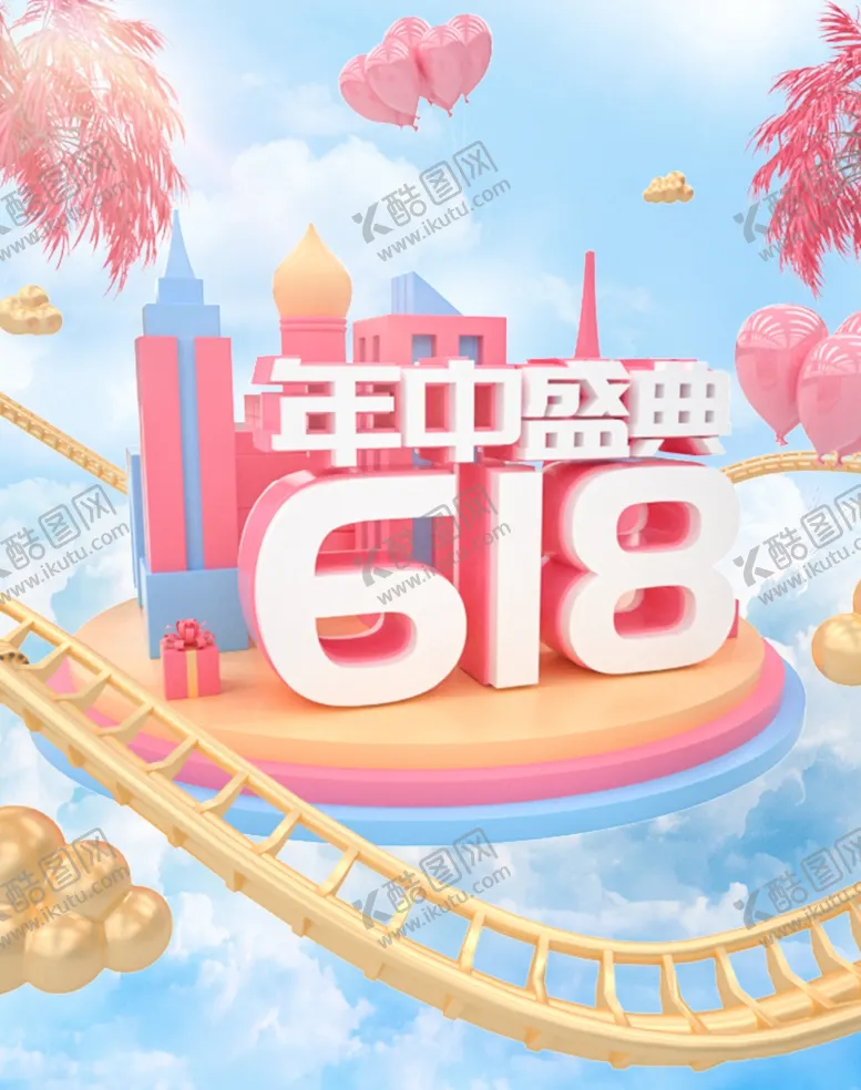编号：21427707060748097727【酷图网】源文件下载-年中盛典