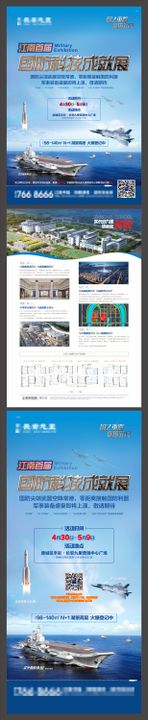 房地产军事展海报展架