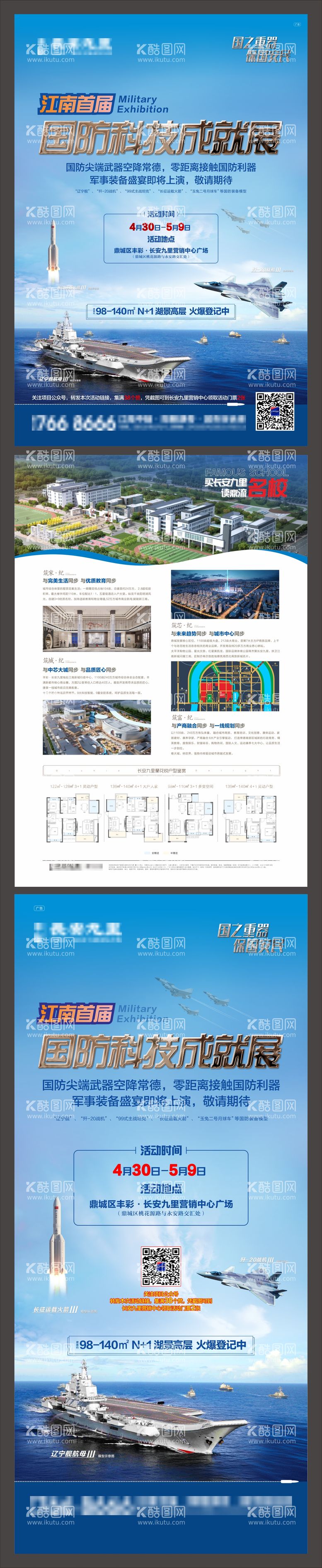 编号：90265711161856519804【酷图网】源文件下载-房地产军事展海报展架