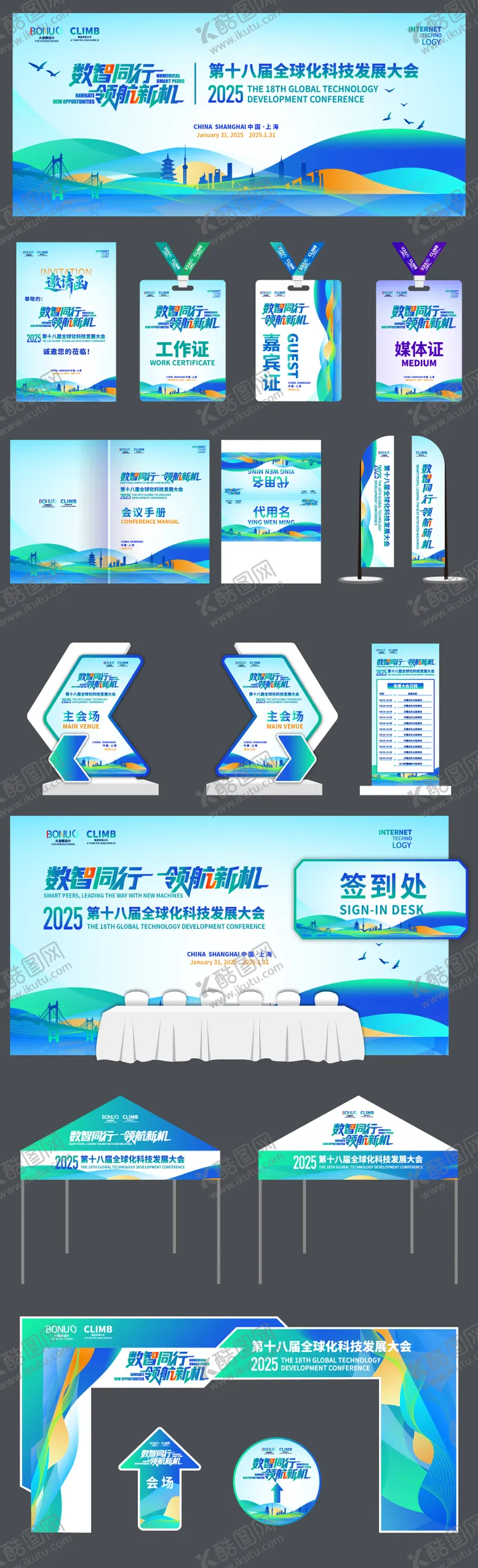 编号：84403906142231066156【酷图网】源文件下载-科技论坛展板渐变背景会议物料