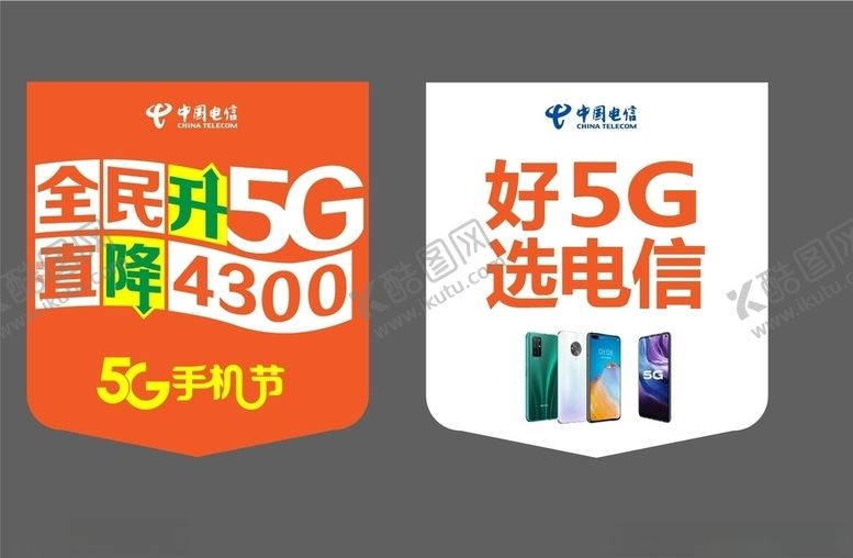 编号：95896505022003074407【酷图网】源文件下载-中国电信