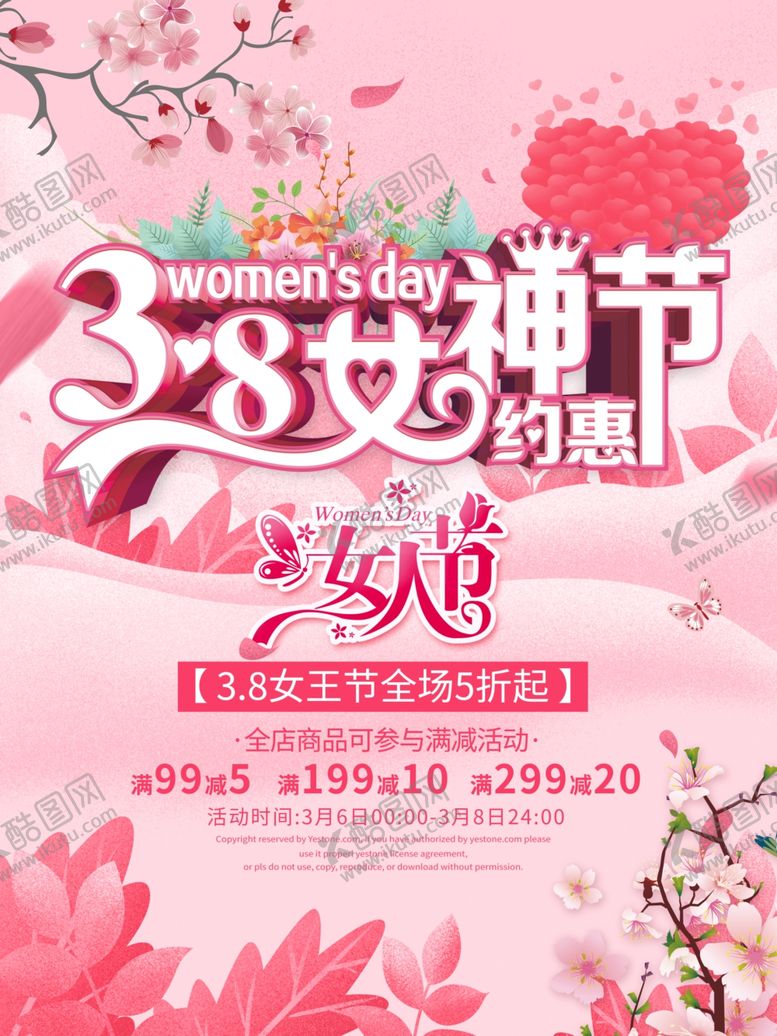 编号：31621710131934262811【酷图网】源文件下载-37女生节美丽女人节