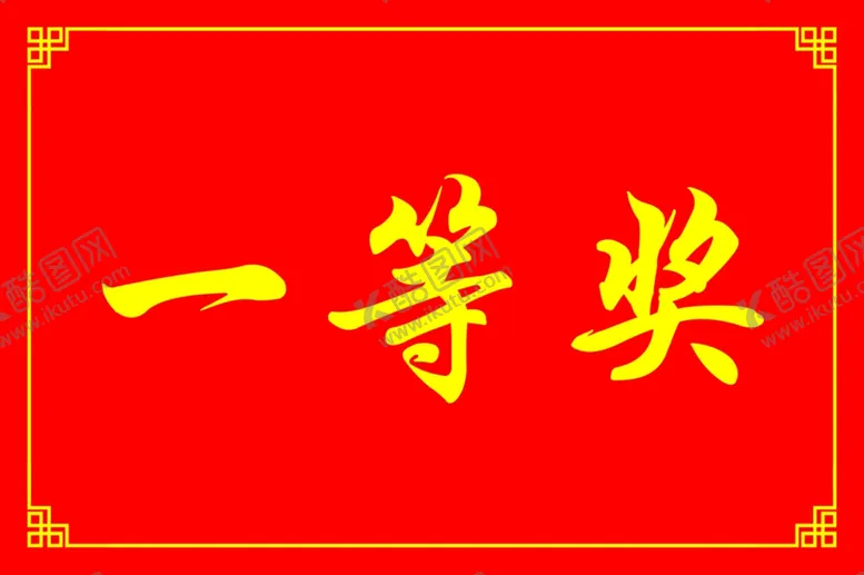 编号：76063701290905316155【酷图网】源文件下载-奖牌