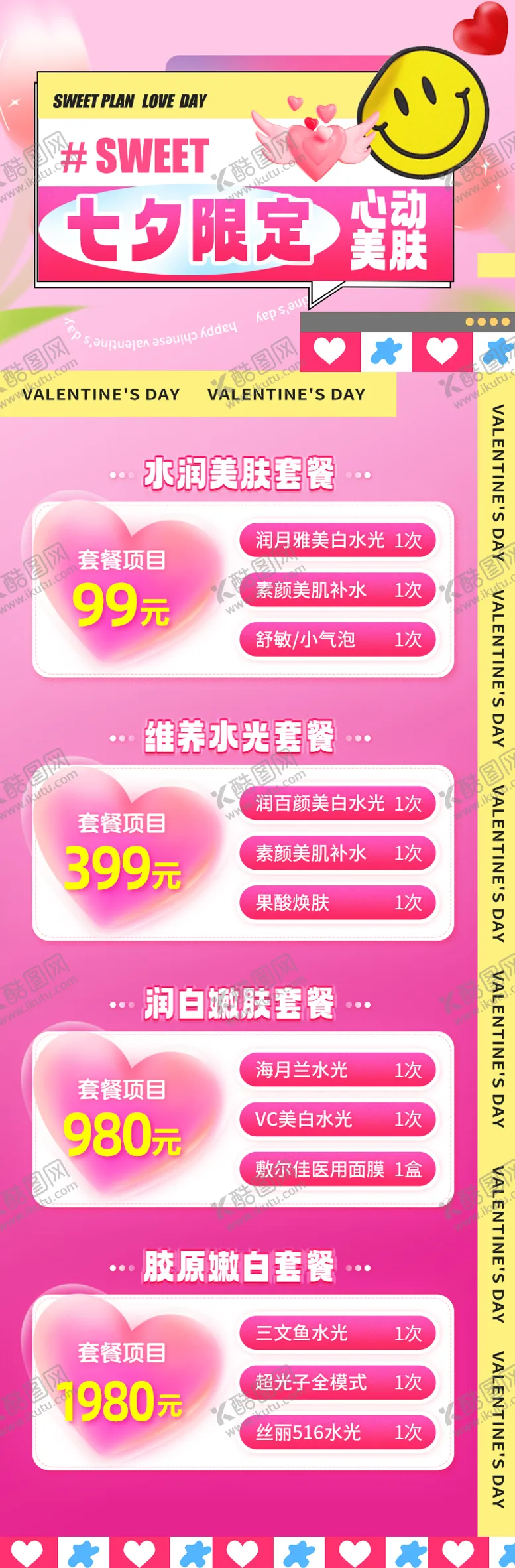 编号：75366711211608231661【酷图网】源文件下载-医美七夕情人节活动长图海报