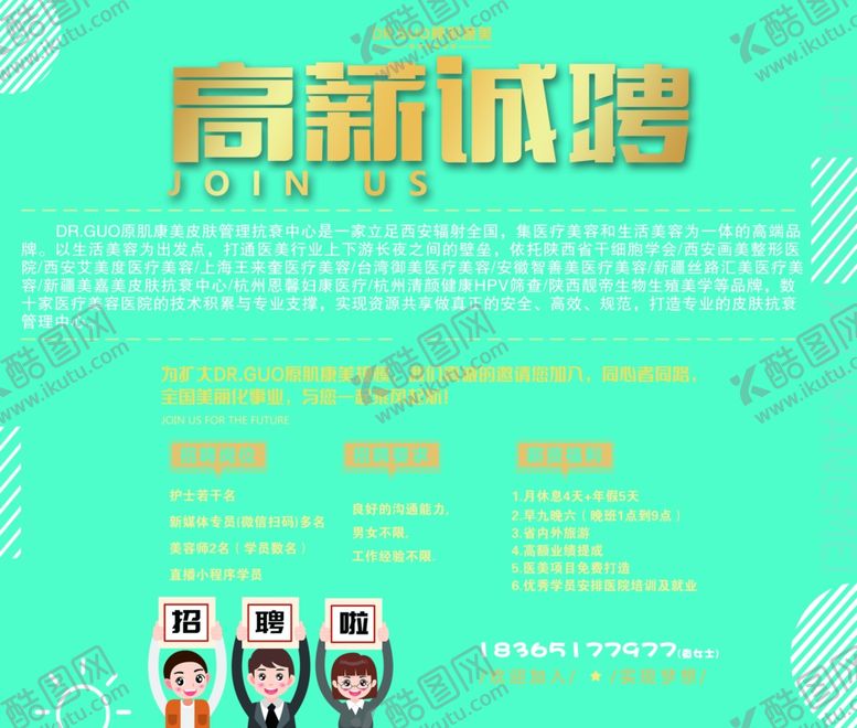 编号：60748004192210024239【酷图网】源文件下载-高薪诚聘