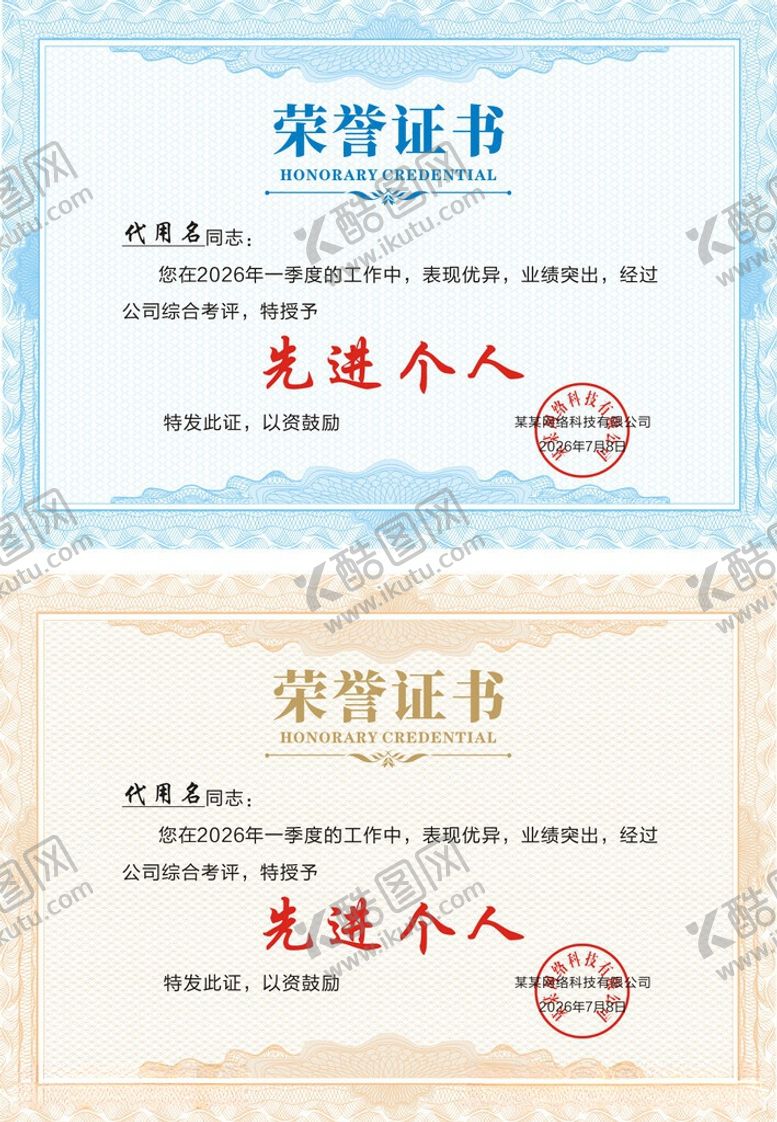 编号：43545506051906237912【酷图网】源文件下载-荣誉证书