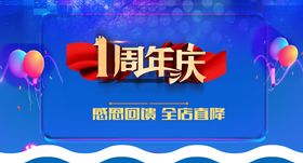 周年庆