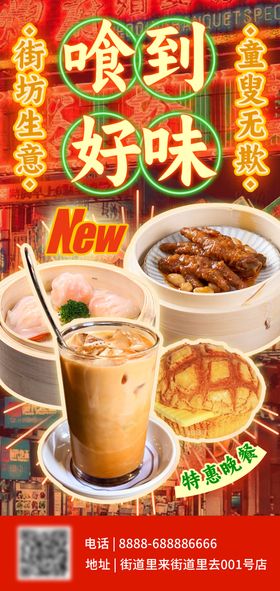 港式美食餐饮海报