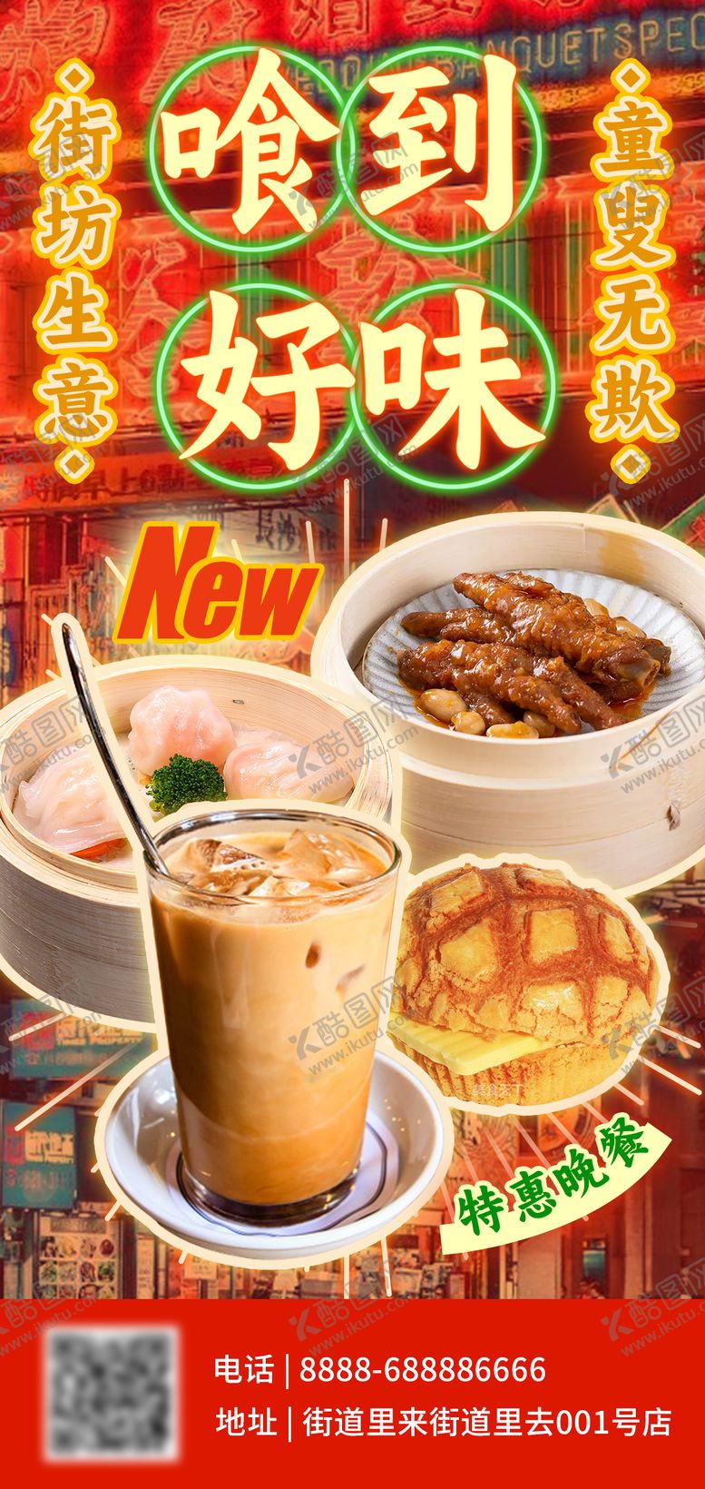 编号：30245102051319465030【酷图网】源文件下载-港式美食餐饮海报