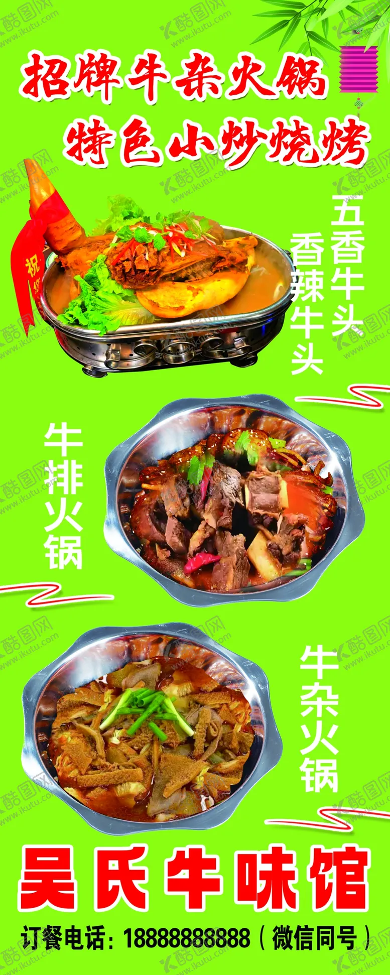 编号：66487002272000025725【酷图网】源文件下载-火锅菜品海报