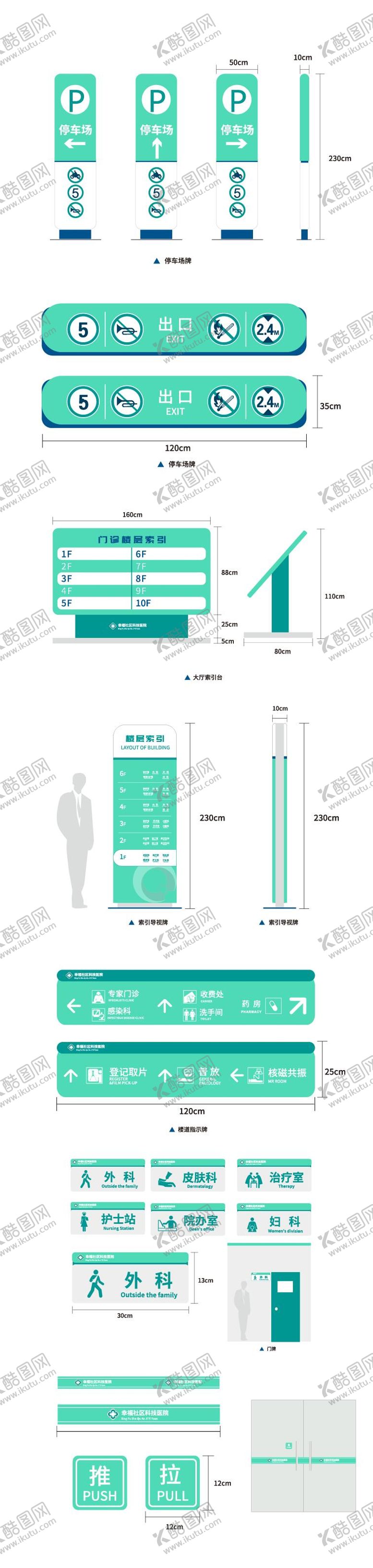 编号：14957509231924393352【酷图网】源文件下载-医院导视标识-清新绿